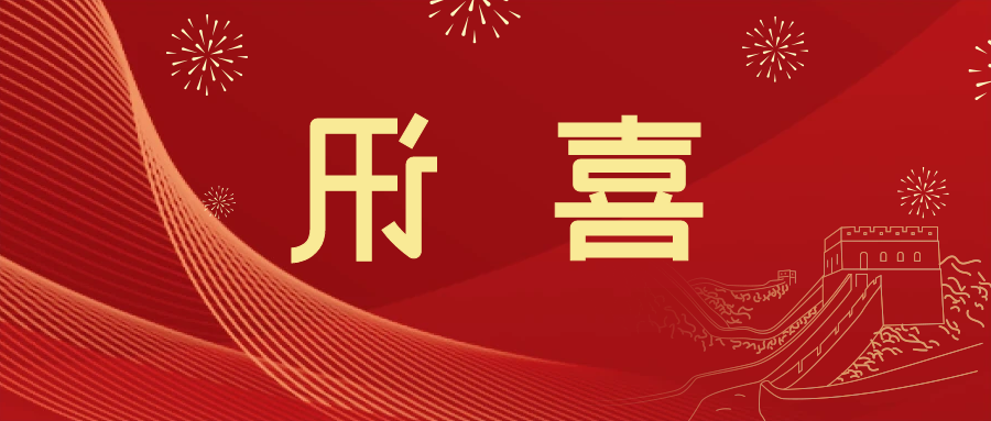 喜讯 | <a href='http://0o4.bingzhixiu.com'>皇冠滚球app官方下载</a>新材料当选中国五矿化工进出口商会五金紧固件分会副会长单位